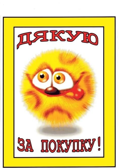 Табличка "Дякую за покупку! "30х20 см (AN007868) Табличка "Дякую за покупку! "30х20 см (AN007868)