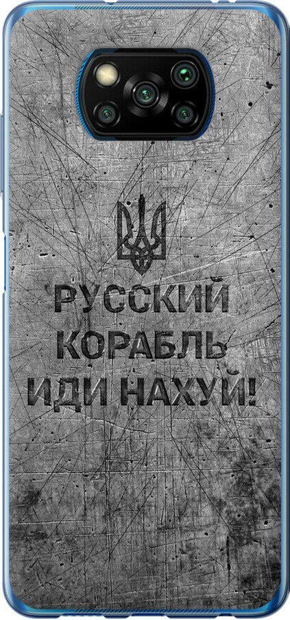 Чохол на Xiaomi Poco X3 Російський військовий корабель іди на  v4 (5223t-2073-42517)