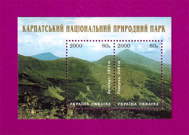 Почтовый блок Украины 2000 Карпатский национальный природный парк (200010005)