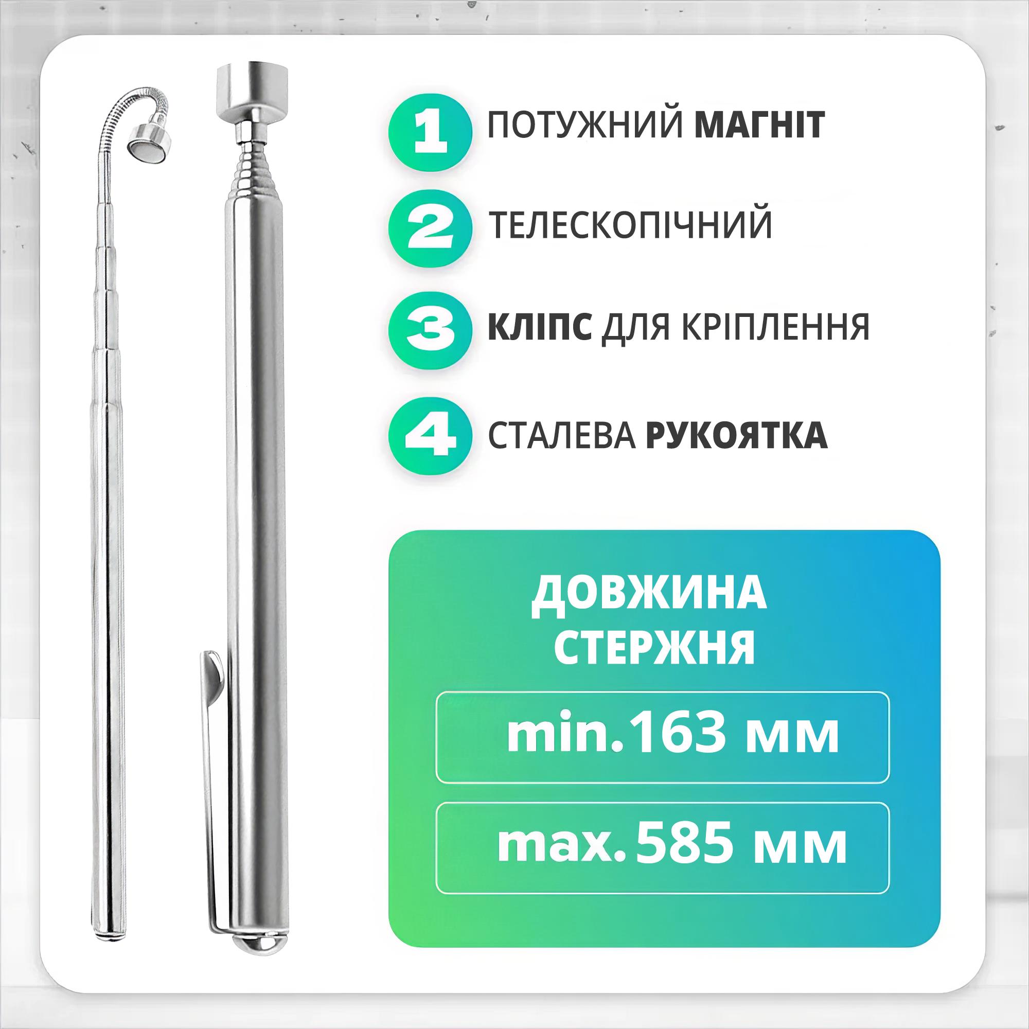 Захват магнітний телескопічний 163-585 мм - фото 4