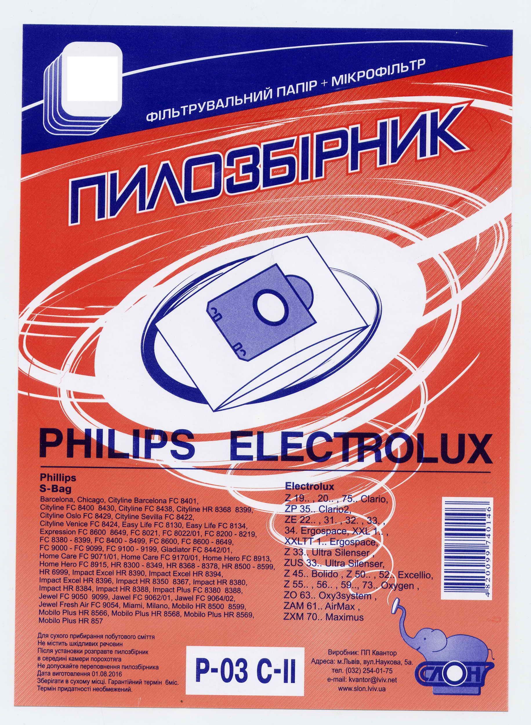 Мішки P-03 C-II паперові Слон 5 шт. для пилососів Philips/Electrolux/S-Bag (801-P03-2)