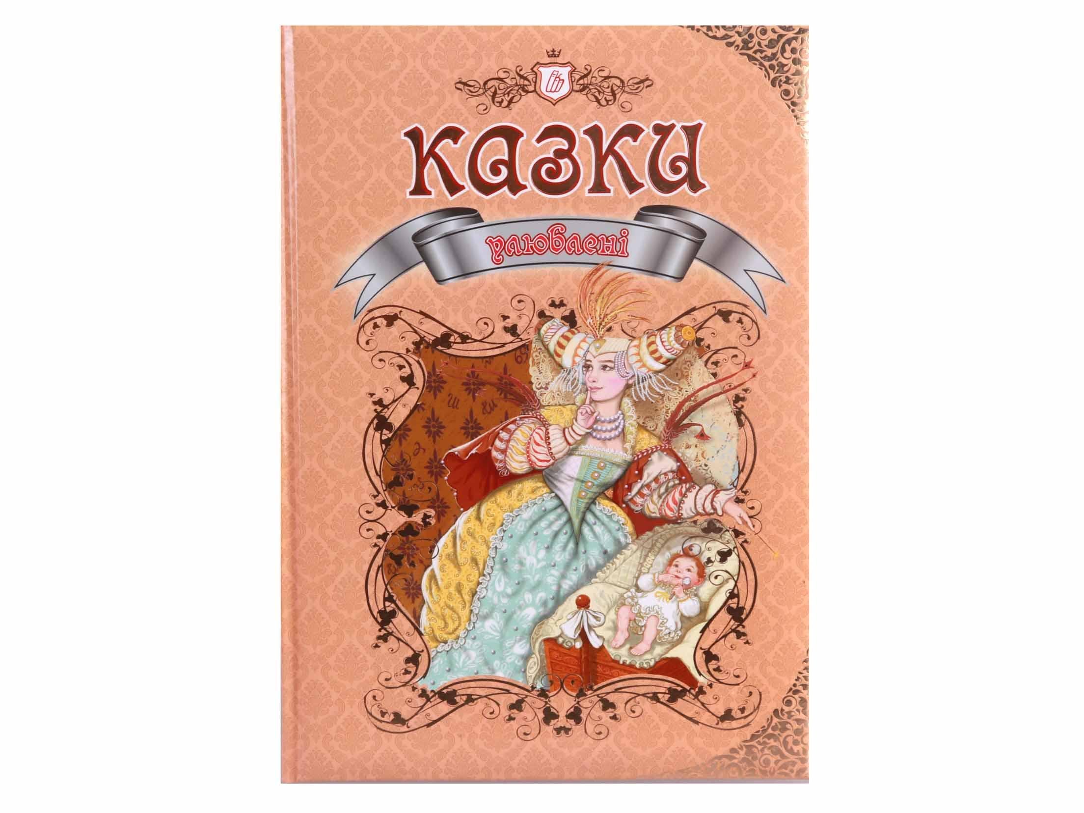 Дитяча книга Королівство казок "Улюблені казки" Талант (MTT-66679)