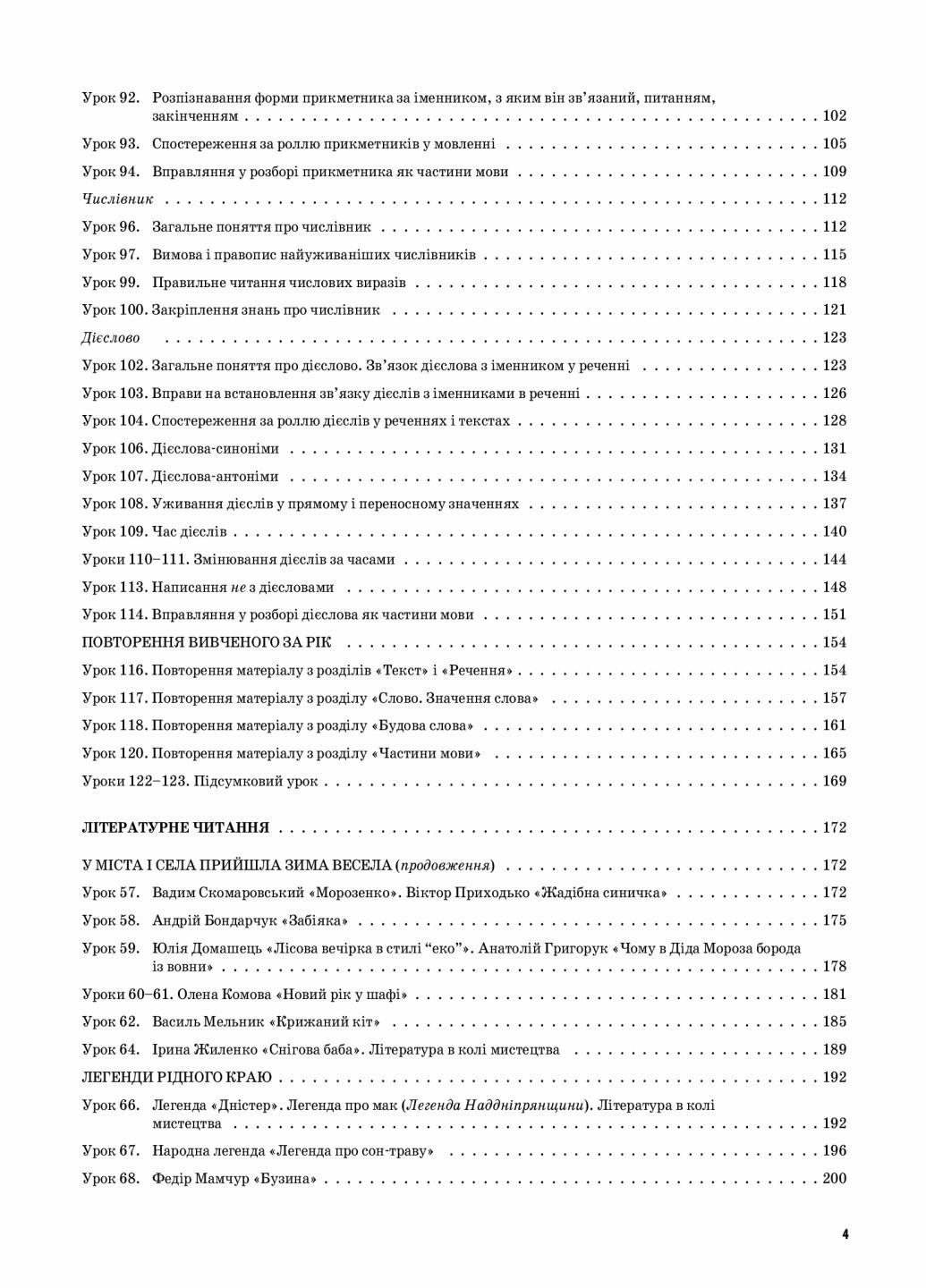 Учебник Мой конспект. Украинский язык и чтение. 3 класс. Часть 2 по учебникам М. Вашуленко ПШМ255 (9786170039361) - фото 3