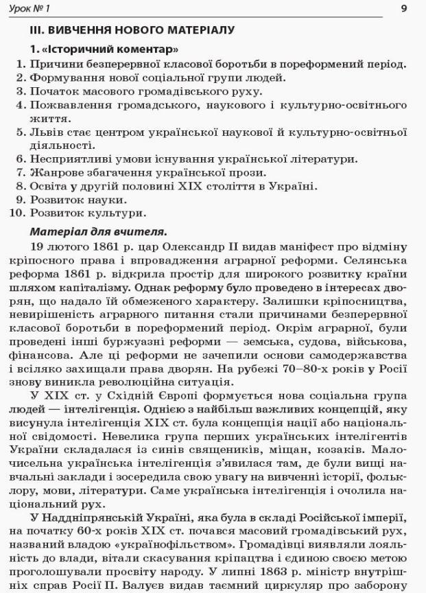 Все уроки украинской литературы. 10 класс. И семестр. Косогова О. УМУ033 (9786170034243) - фото 4