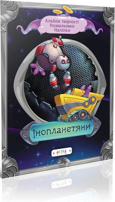 Книга "Інопланетяни (1405215373)