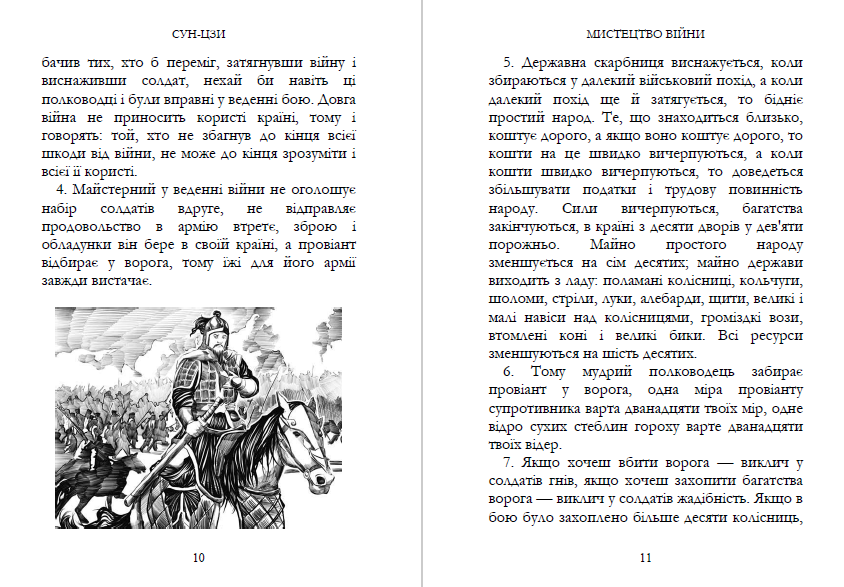 Книга Сун Цзы "Мистецтво війни Ілюстроване видання" - фото 6