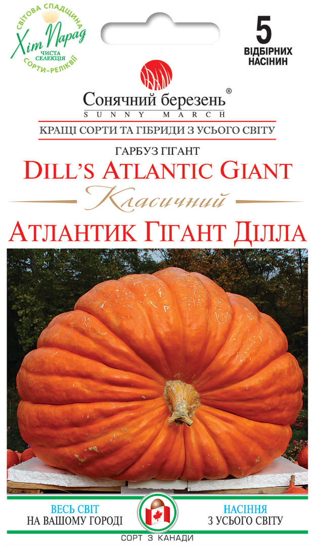Насіння овочів Атлантік Класичний (9286)