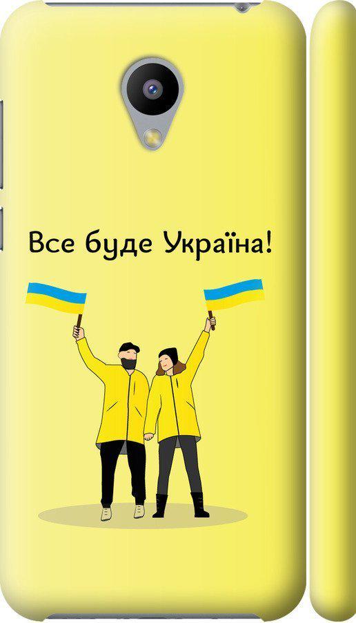 Чехол на Meizu M2 Все будет Украина (5235c-185-42517)