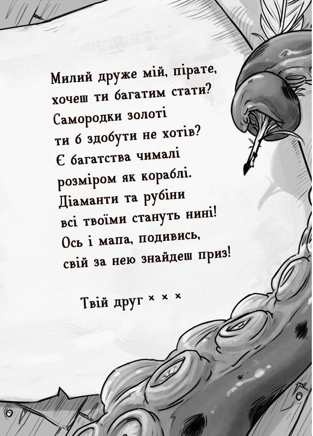 Книга "Веселі Роджерси Веселі Роджерси та золото чудовиська" 9786170936622 Автор Джонні Даддл - фото 3 Книга "Веселі Роджерси Веселі Роджерси та золото чудовиська" 9786170936622 Автор Джонні Даддл - фото 3