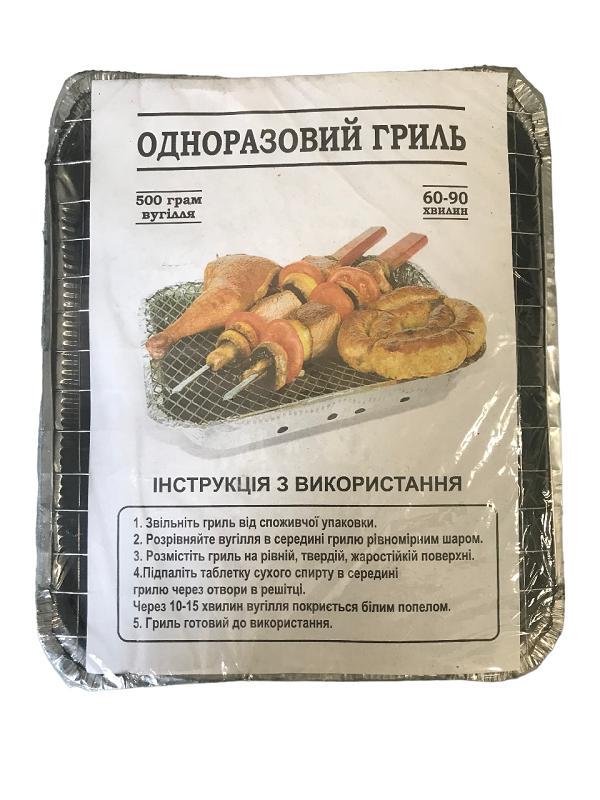 Гриль одноразовый 30x25 см (2094405129BR)