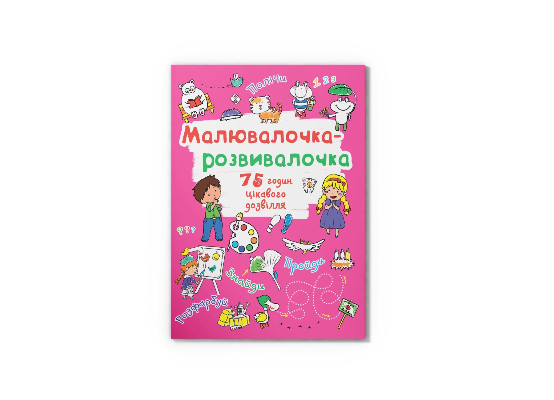 Рисуночка-развивалочка Crystal Book Тигренок F00026426 (9789669878724)