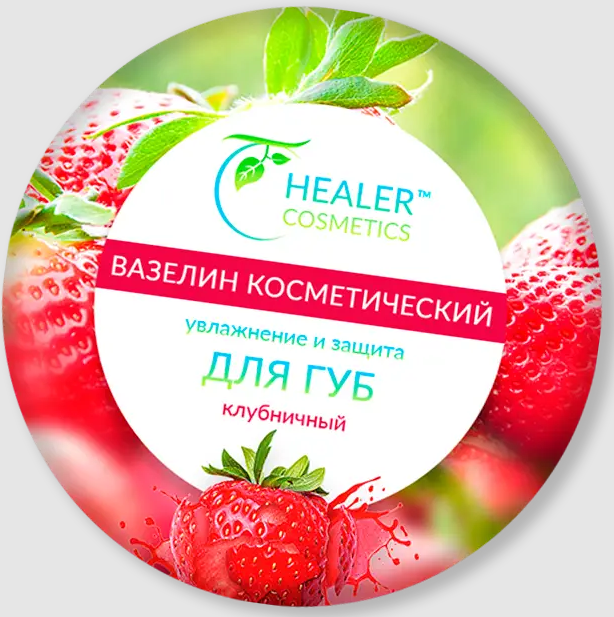 Крем-вазелін для губ Healer Cosmetics Полуничний 10 г (4820060931153)