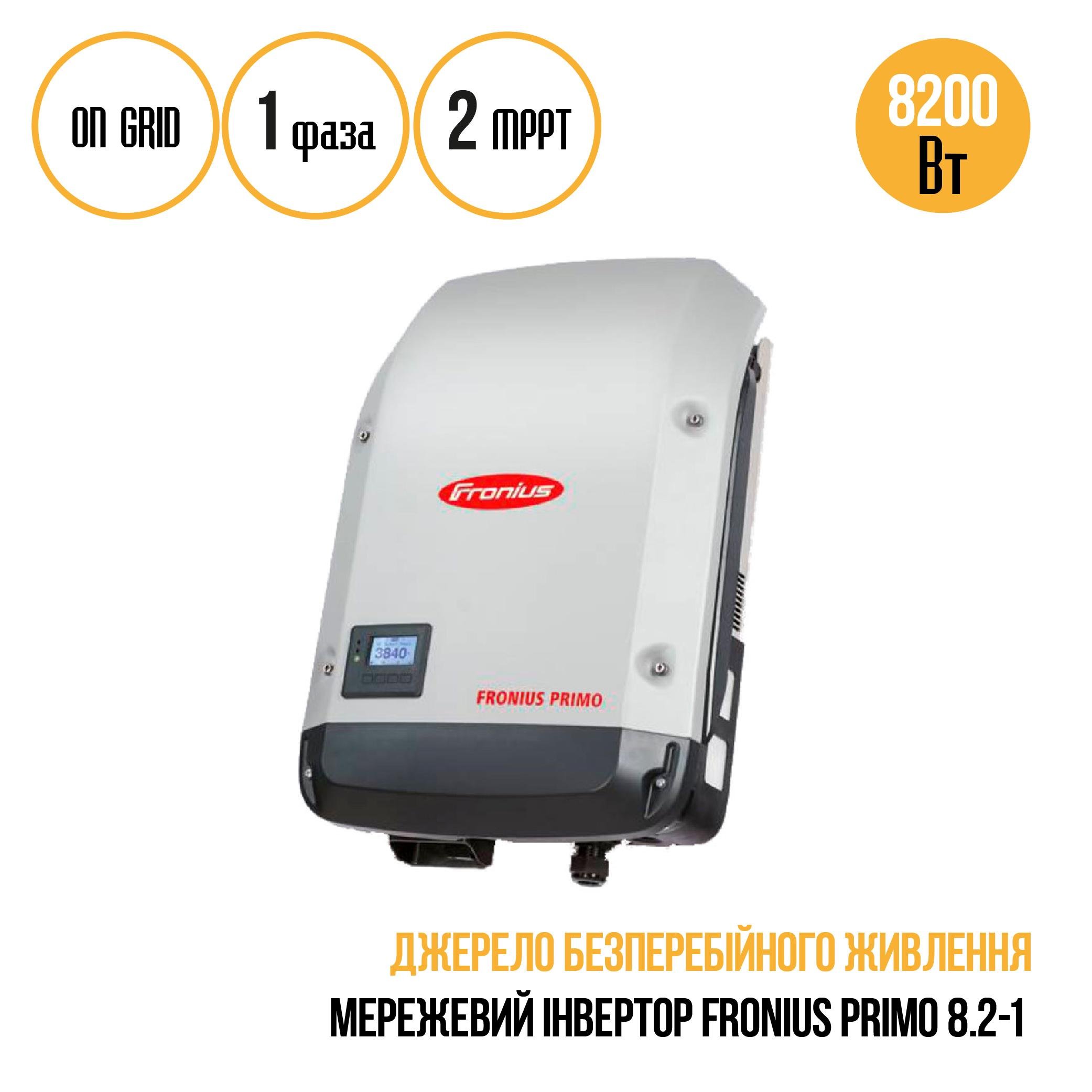 Инвертор сетевой FRONIUS PRIMO 8.2-1 - фото 3