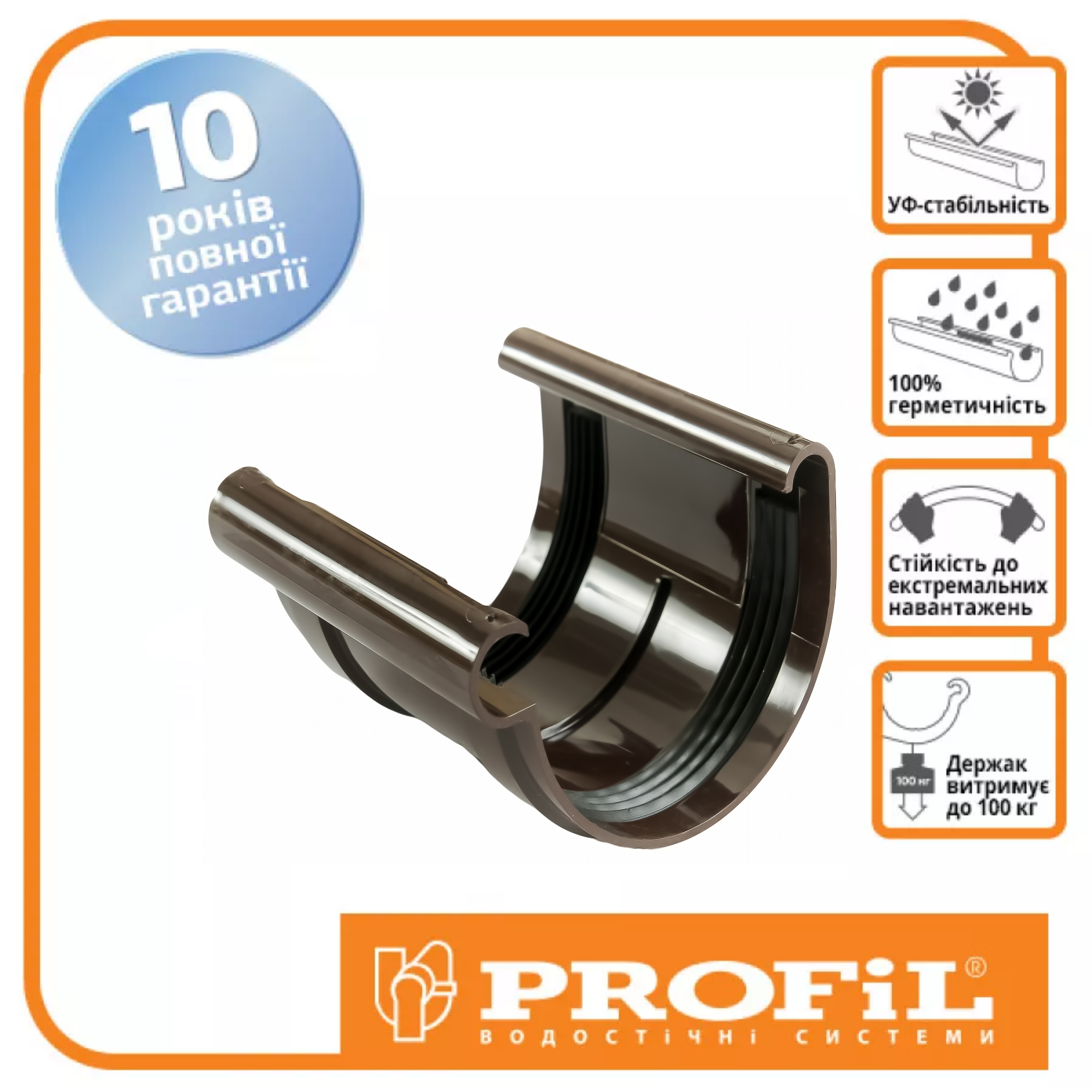 Соединитель желоба PROFIL 90 система Коричневый - фото 2 Соединитель желоба PROFIL 90 система Коричневый - фото 2