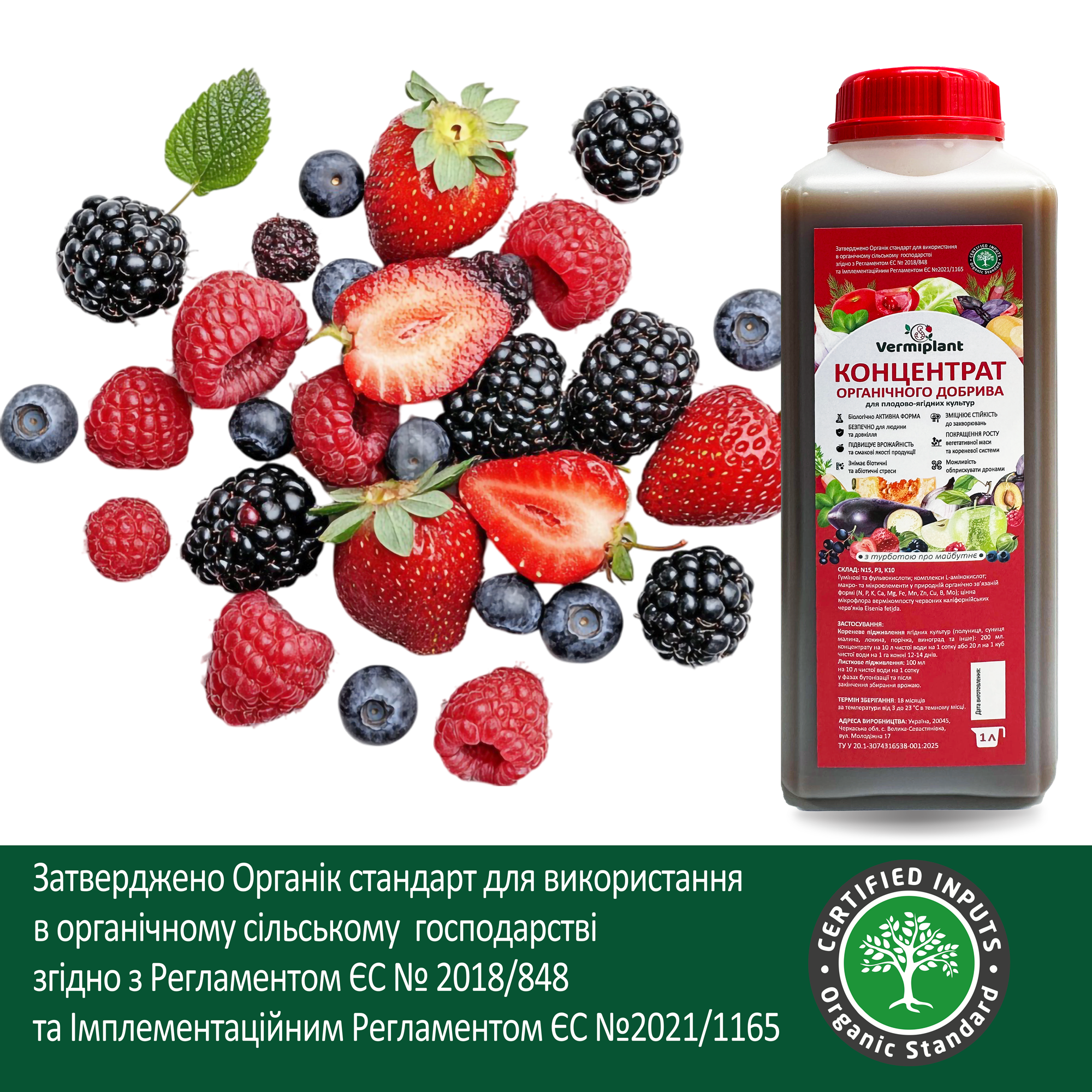 Добриво концентрат витяжка вермікомпосту Vermiplant для плодово-ягідних культур 1 л - фото 7 Добриво концентрат витяжка вермікомпосту Vermiplant для плодово-ягідних культур 1 л - фото 7