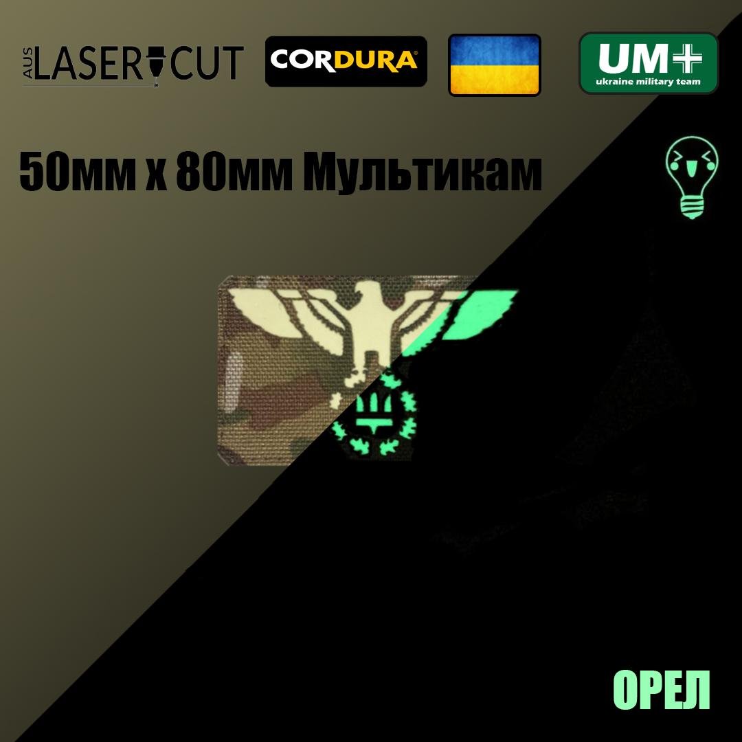 Шеврон на липучке Laser Cut UMT Орёл с гербом 80х50 мм Люминисцентный/Мультикам - фото 2