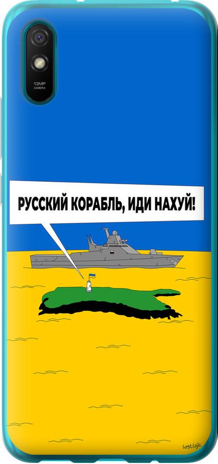 Чохол на Xiaomi Redmi 9A Російський військовий корабель іди на v5 (5237u-2034-42517) - фото 1