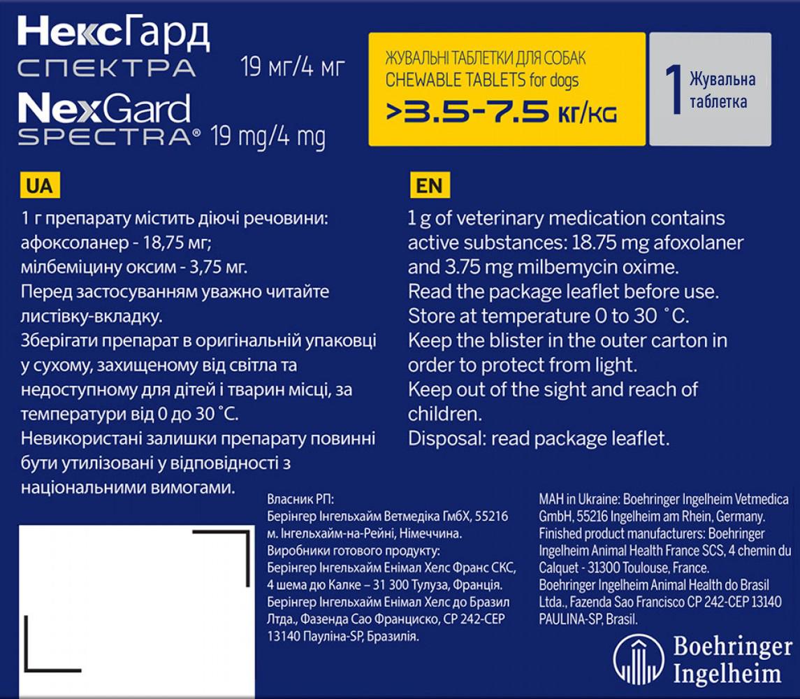 Жувальна таблетка для собак Boehringer Ingelheim Nexgard Spectra S 3,5-7,5 кг (3661103049517/3661103048589) - фото 2