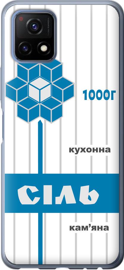 Чехол на Vivo Y52S Соль UA (5625u-2242-42517)