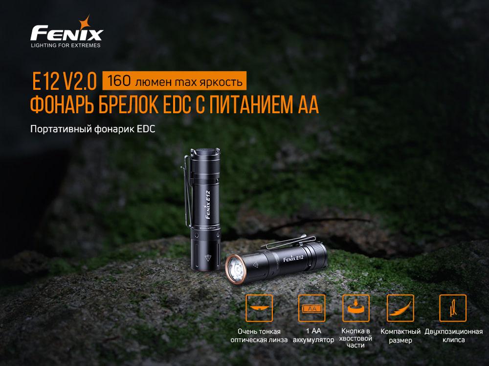 Ліхтар ручний Fenix E12 V2.0 (atlantmarket_50963) - фото 5