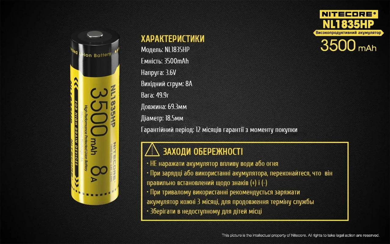 Аккумулятор литий-ионный 18650 Nitecore NL1835HP с защитой 8A 3500 mAh (010702) - фото 9