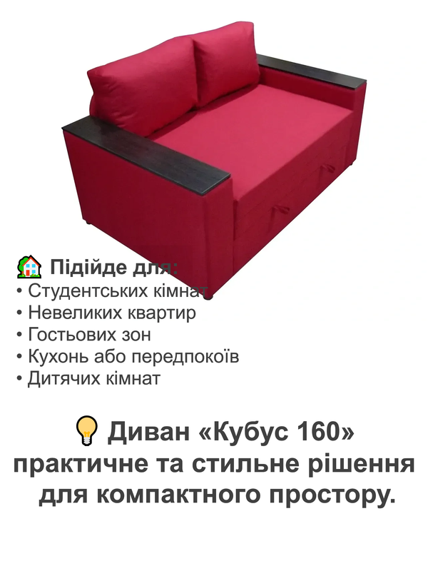 Диван Кубус-160 180х97 см Червоний (25484783) - фото 4 Диван Кубус-160 180х97 см Червоний (25484783) - фото 4