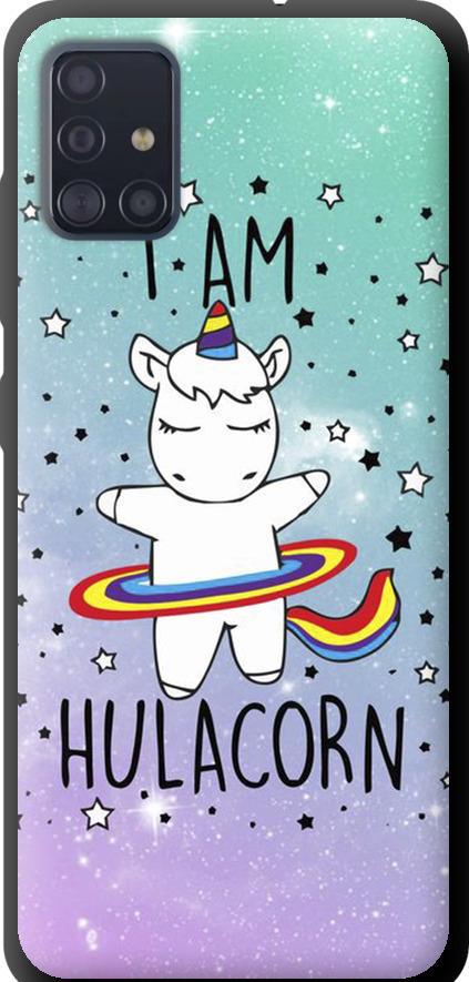 Чехол на Samsung Galaxy A51 2020 A515F I'm hulacorn (3976b-1827-42517)