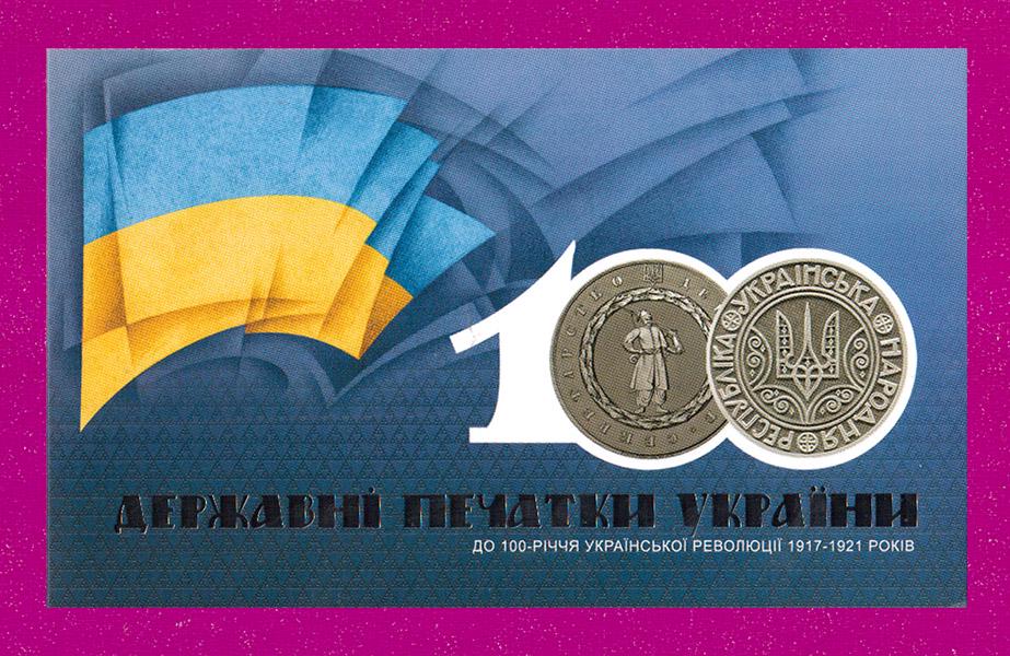 Почтовый блок Украины 2018 года в буклете Государственные печати Украины без перфорации (201810002)