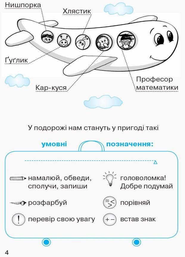 Робочий зошит для 1 класу. НУШ. Математика: У чотирьох частинах. Частина 3 Н530084У (9786170927262) - фото 3