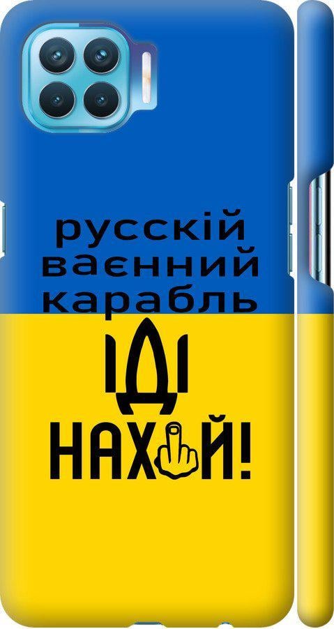 Чохол на Oppo A93 Російський військовий корабель іди на (5216m-2185-42517)