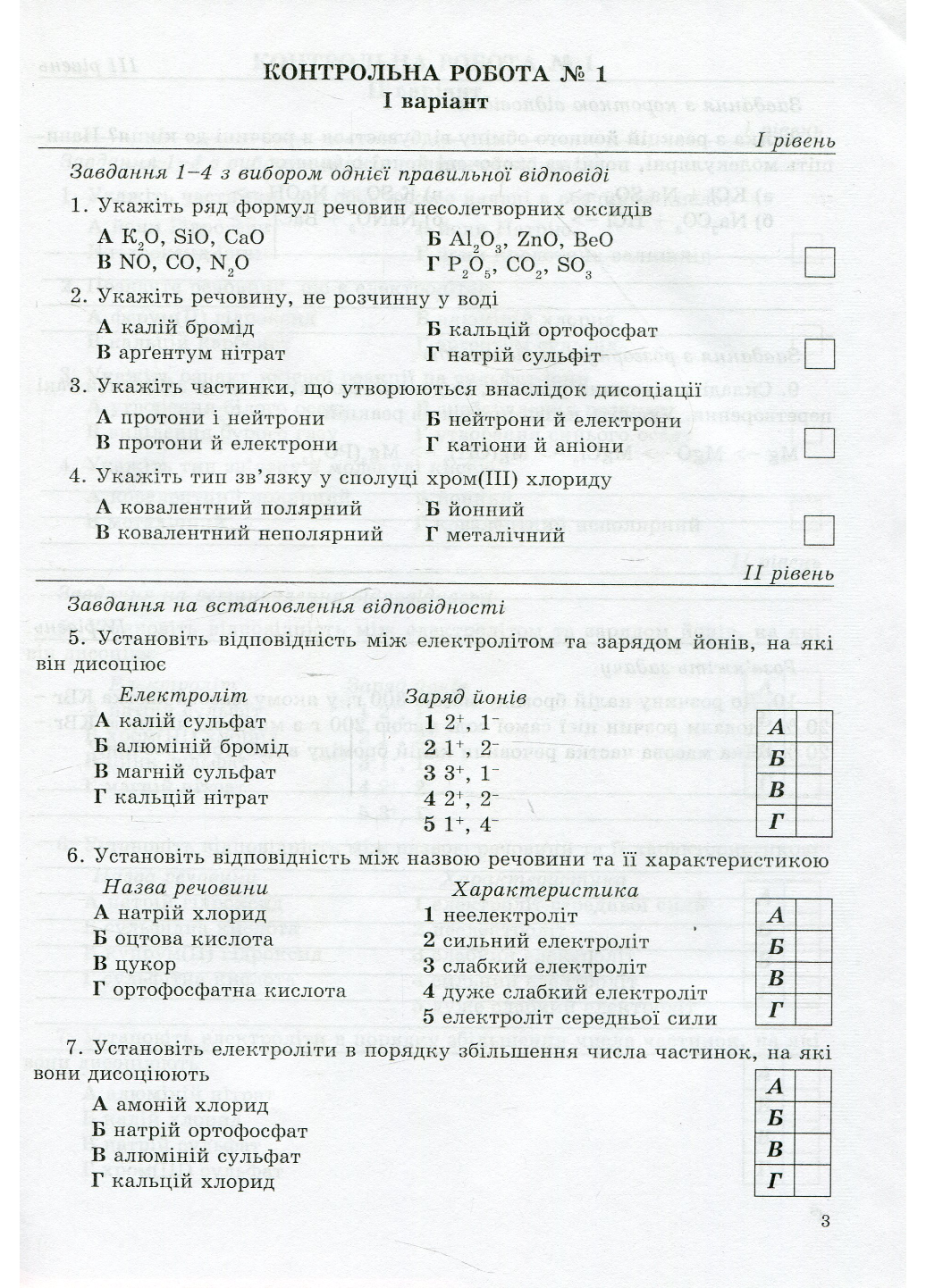 Контрольні роботи з хімії 9 клас Дубковецька Г. - фото 2