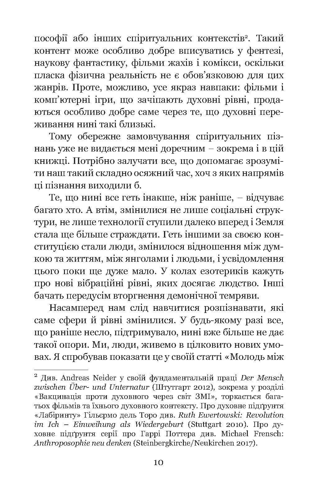 Книга Йоганнес Грайнер "Духовність молоді та ії тінь" (978-617-8192-03-7) - фото 13