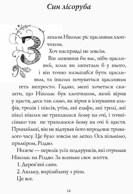 Книга "Хлопчик на ім'я Різдво" тверда обкладинка Метт Гейг (9786177579327) - фото 9