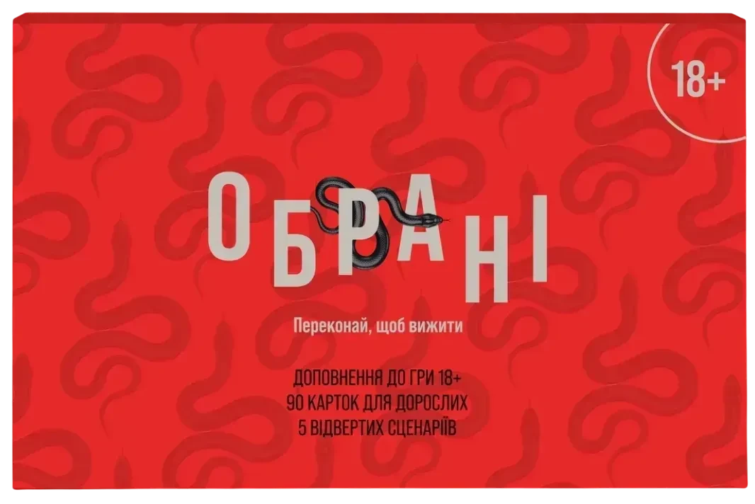 Настольная игра "Избранные. Дополнение для взрослых"