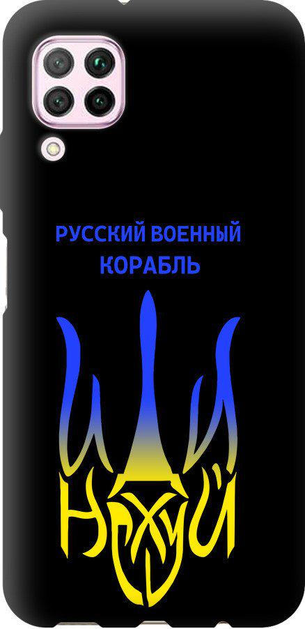 Чехол на Huawei P40 Lite Русский военный корабль иди на v7 (5261b-1887-42517)