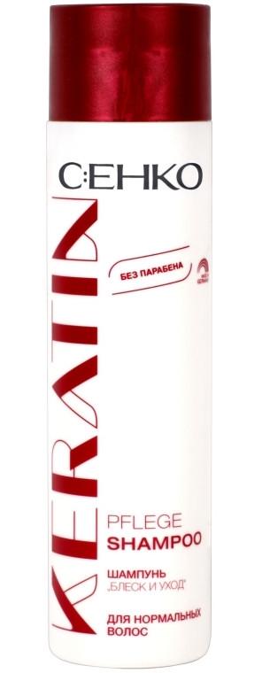 Шампунь блеск и уход с кератином для нормальных волос C:EHKO Keratin Pflege Shampoo 250 мл (1260218275)