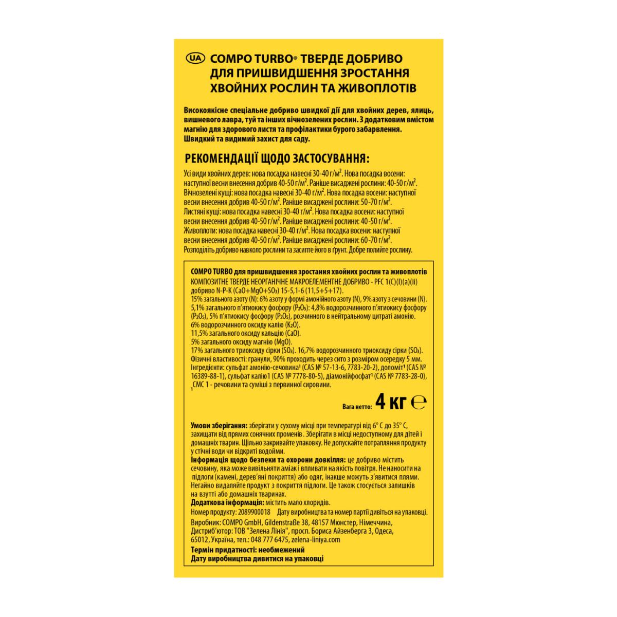 Тверде добриво Compo TURBO миттєвого ефекту для швидкого зростання 4 кг (A-028909) - фото 9 Тверде добриво Compo TURBO миттєвого ефекту для швидкого зростання 4 кг (A-028909) - фото 9