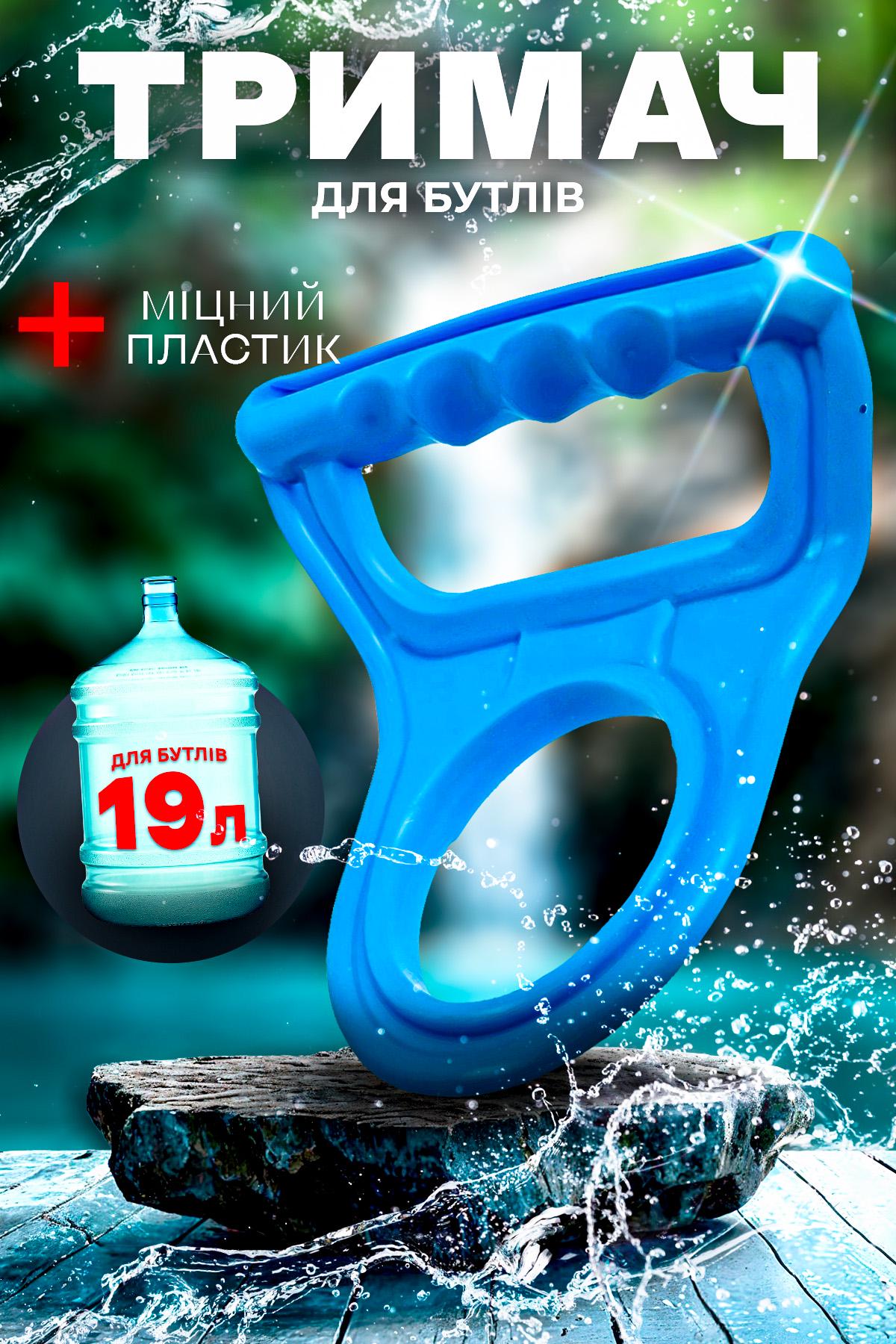 Ручка BRS для перенесення бутлів 19 л Blue (529004014) - фото 2 Ручка BRS для перенесення бутлів 19 л Blue (529004014) - фото 2