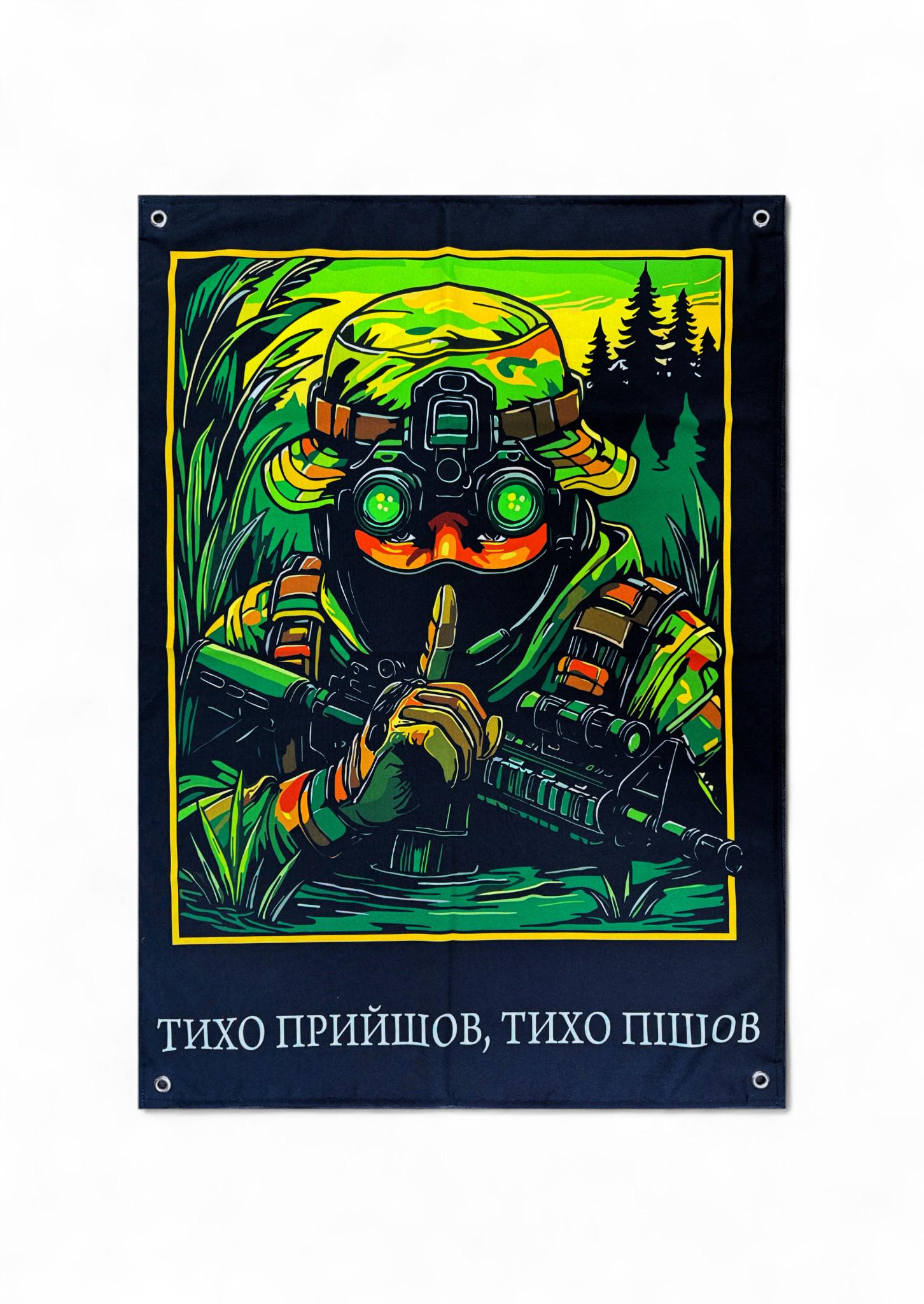 Банер "Тихо прийшов..."