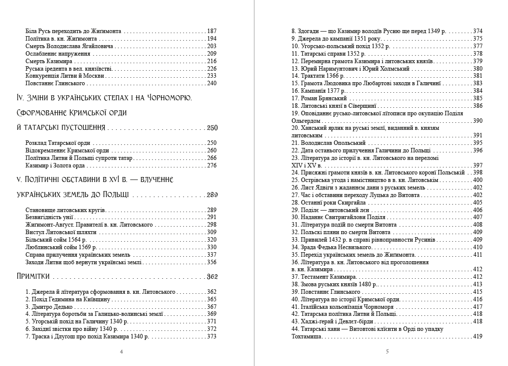 Книга Михайло Грушевський "Історія України-Руси. Том 4" - фото 3