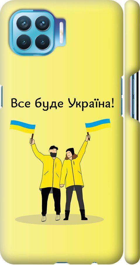 Чехол на Oppo A93 Все будет Украина (5235m-2185-42517)