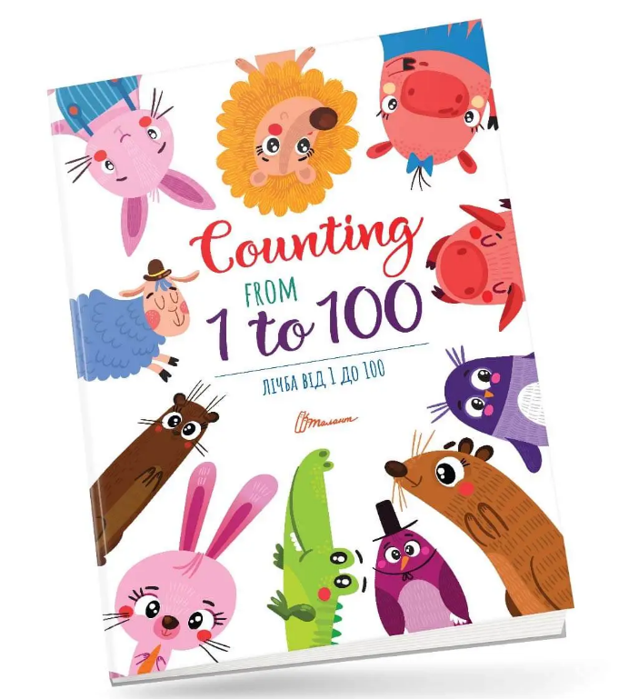 Книга "Лічба від 1 до 100 / Counting from 1 to 100 (1666397710)
