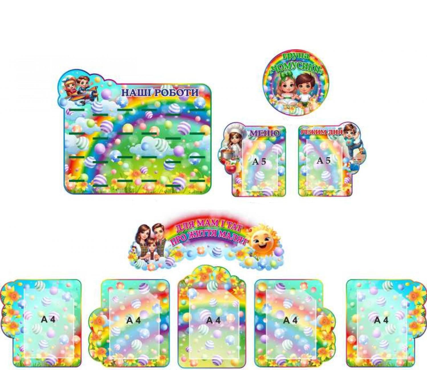 Набор информационных стендов "Група Чомусики" полный комплект (д-871169)