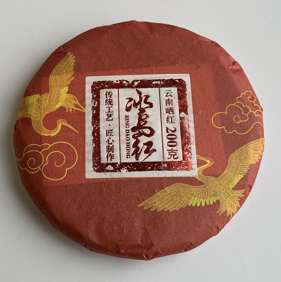 Чай Черный Красный Дянь Хун Талисман удачи 2021 год 200 г