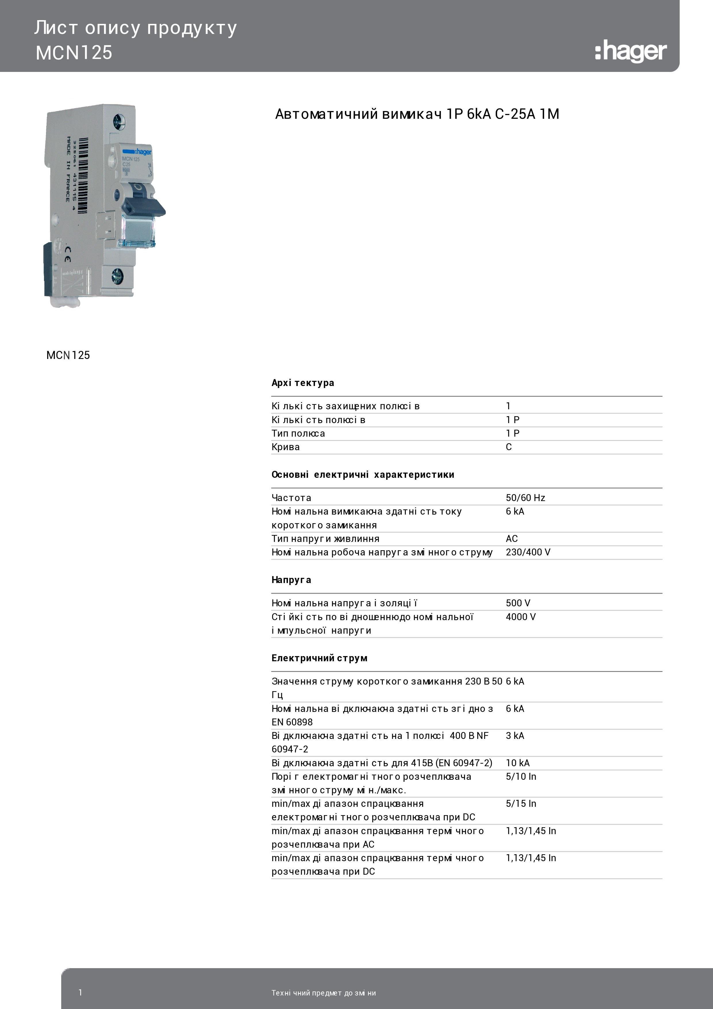 Ввідний автомат Hager 25А однополюсний вимикач автоматичний MCN125 1P 6 kA C-25A 1M (3141) - фото 2