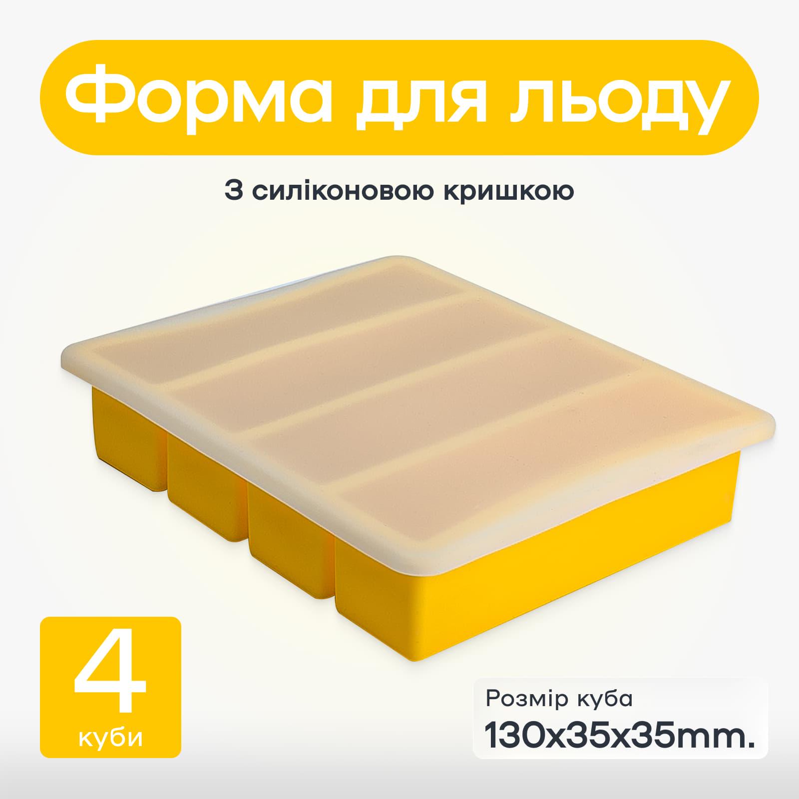 Форма для льда Olin & Olin Collins силиконовая для коктейлей 4 куба Желтый (7852-XL-4-y) - фото 2