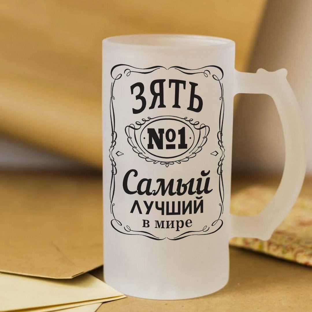 Пивной бокал для самого лучшего в мире зятя 450 мл