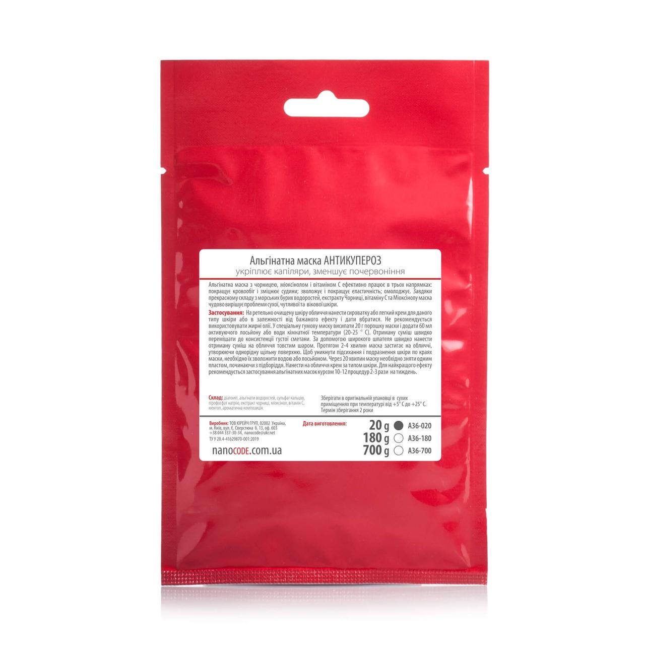 Маска для лица альгинатная Nanocode антикупероз с черникой и витамином С 20 г (23445436) - фото 2