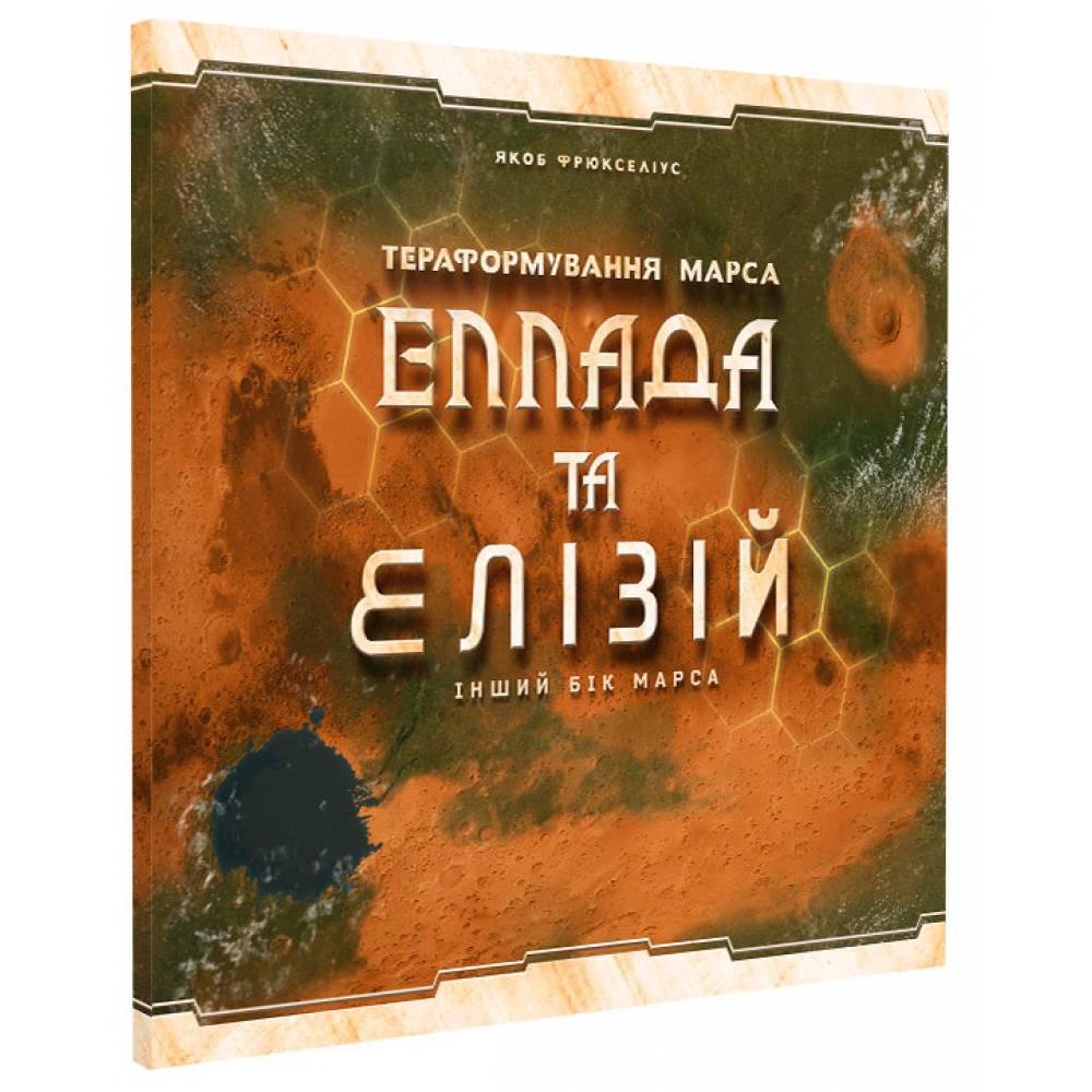 Настольная игра Терраформирование Марса: Эллада и Элизий. Дополнения