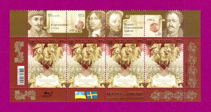 Поштові марки України 2008 року низ аркуша Українсько-Шведські союзи з купонами (200850019) Поштові марки України 2008 року низ аркуша Українсько-Шведські союзи з купонами (200850019)